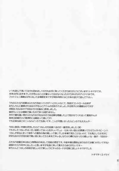 Futanari ni Natte Shimatta Taji Musho Manager no Watashi ga Eroerobiisuto de Wadai no Idol Tsunashi Ryu○suke-san to Himitsu no Shitagi Toreido