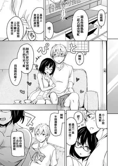 Ritou e Tenkou Shitara Host Family ga Dosukebe de Komaru Soushuuhen