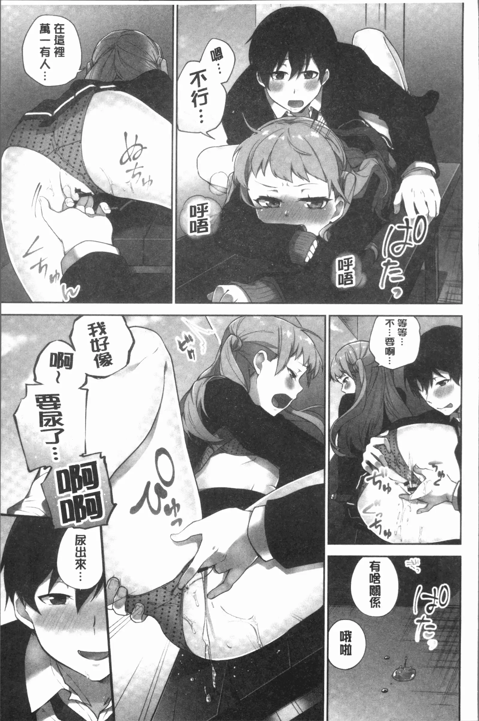 Iinchou no Hi. Mi. Tsu. ~Itta Kaisuu ga Barechau Sekai~ 2