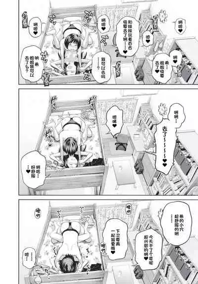 Kono Naka ni Kinshin Soukan Shiteiru Musume ga 3-nin Imasu #4 | 这些女孩当中正在近亲相奸的有3人 #4