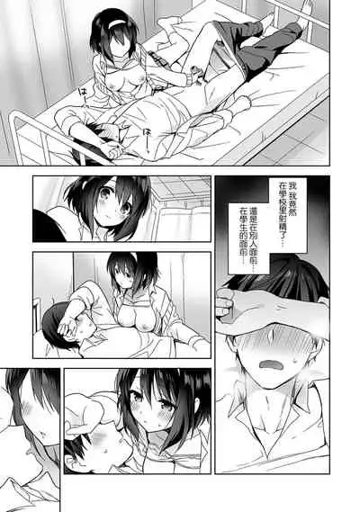 [Fuyuichi Monme] Amayakashi Jouzu no Nagasato-san ~ Hokenshitsu de Yoshi Yoshi Ecchi!~ Ch.1-10 [Chinese] [裸單騎漢化]