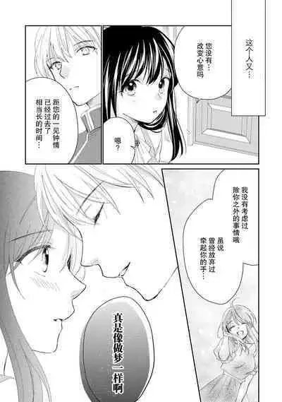 Atarashii Konyakusha wa Watashi o medetakute shikatanai | 新婚约者超宠我 1-6