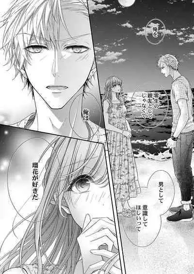 バレずにイケたらご褒美やるよ～授業中､机の下で彼の指が…～ 第1-10話