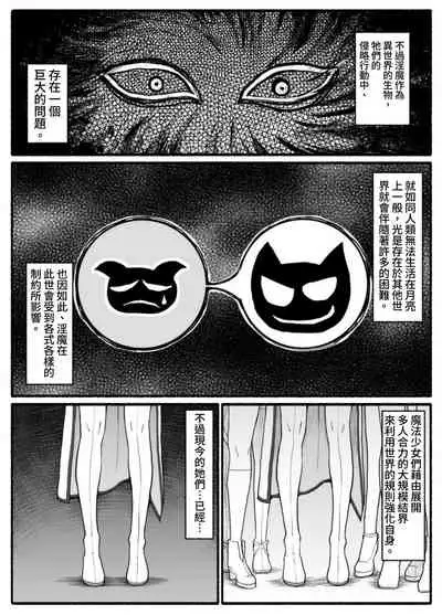 Mahou Shoujo VS Inma Seibutsu 17