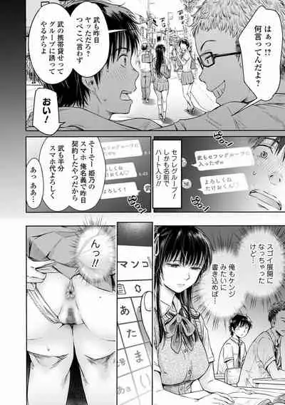 Kanojo ni Kokuhaku Suru Mae ni Tomodachi ni Nakadashi Sareta... 3