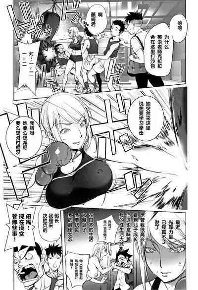 Clara Sensei no Boxing Kyoushitsu