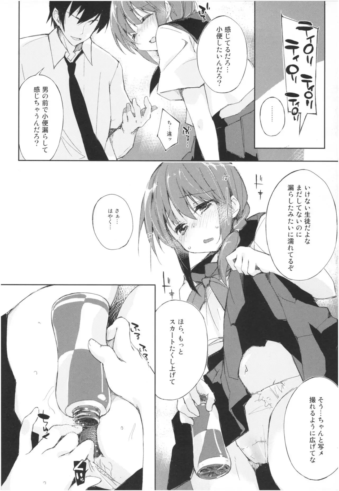 Mizu to Mitsu to, Shoujo no Nioi。Act.3 Perfect review 3