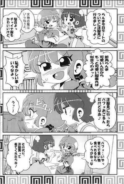Akane ga Ranma ♀ ni Zokkon na Ken