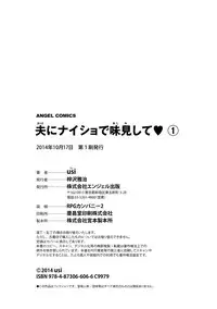 [Usi] Otto ni Naisho de Ajimi Shite 1