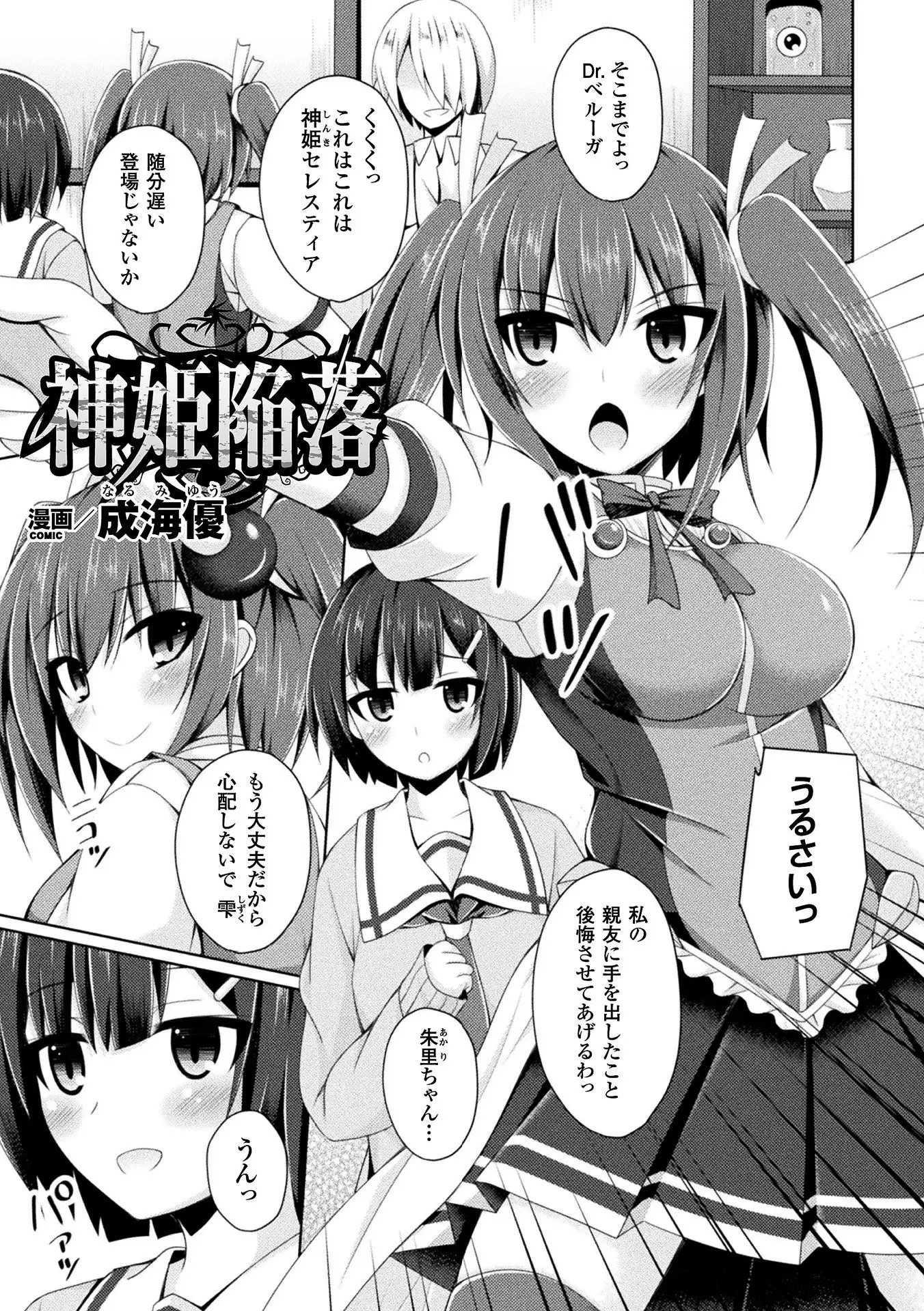 2D Comic Magazine Haritsuke ni Sareta Heroine o Gokubuto Dankon de Zecchou Kuiuchi! Vol. 1