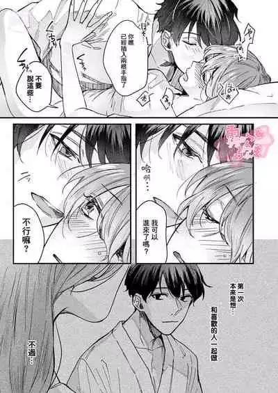 [Aosada Takashi] Watashi dake no Shucchou Host-kun ~Honki no Gohoushi Ecchi de Ikasaremashita~ | 只爲我出臺的牛郎君 [Chinese] [霧吹弥生漢化組]
