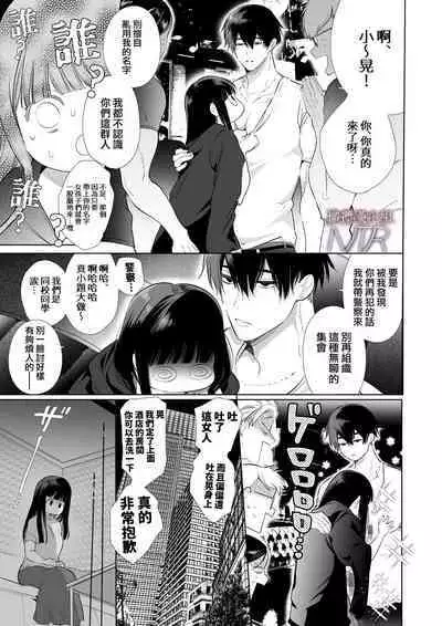 [Yatomomin (Yamamoto Tomomitsu)] Mayu-chan NTR ~Daigaku Shingaku no Tame Joukyou Shita Kanojo ga Onzoushi ni Tsukamari Dekiai Sarete Shimatta...~ | 真由NTR～为了上大学远赴东京结果被富二代抓住狠狠宠的故事~ [Chinese] [橄榄汉化组]