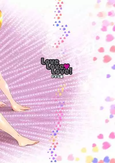 LoveLoveLove!