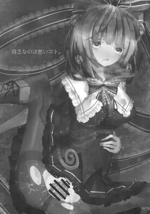 Binbou na no wa Warui Koto.
