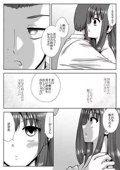 Ie no Mae de Onnanoko o Hirou