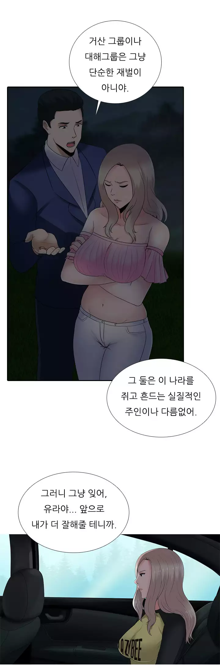 Dark Game Ch.0-23