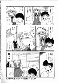 [Miyamoto Rumi] Kitto kimino sei… Urase to Sugiura no Bai[Chapter of the back and forth]
