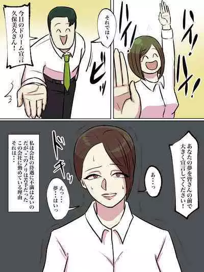 Kaisha no Honki Chorei ga Shouki Janai