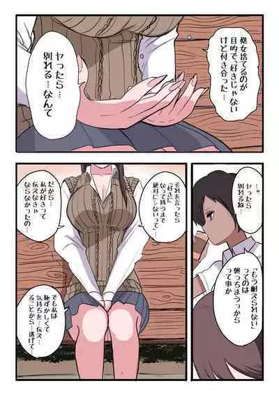 10-nichigo ni MenHeal ni Naru Gal