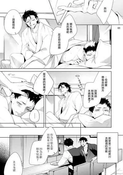 [Yoichi Makina] Tasuketa Yakuza ni Nerawaretemasu!? | 被救过的黑帮盯上了!? 1-2 [Chinese] [拾荒者汉化组] [Digital]