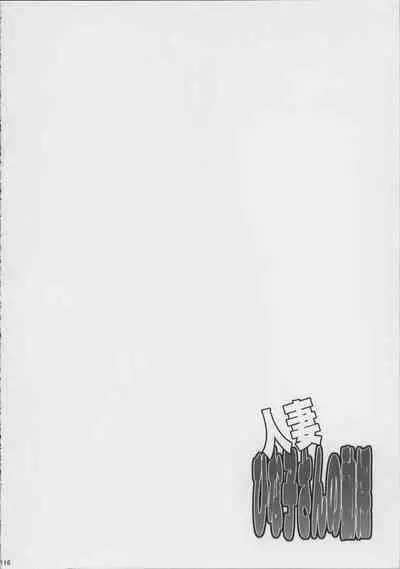 Hitozuma Hinako-san no Doyo