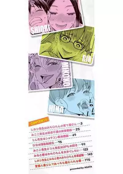 [Agata] Shiori Sensei wa Ochinchin no Sodateya-san - This is a story of sexual love with a school nurse and the growth of a boy's penis. [Digital]