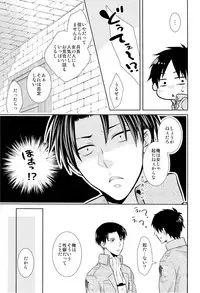 (CCTokyo132) [Sakananohone (maza-)] Hajimete no Oaite wa Dare Desu ka (Shingeki no Kyojin)
