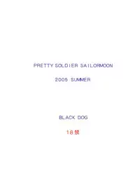(C68) [Black Dog (Kuroinu Juu)] Aqua Necklace (Bishoujo Senshi Sailor Moon) [Chinese] [某三人漢化組]