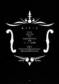 (C77) [MegaSoundOrchestra (Sanwaribiki)] Nue no Mau Yoru (Touhou Project) [English] =LWB=