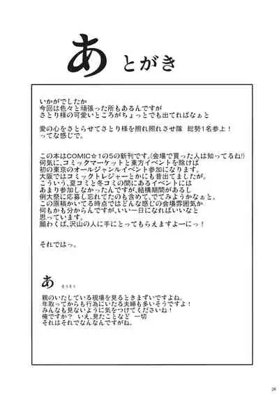 (COMIC1☆5) [Penetrate (Reiha)] Satori Shy Rose (Touhou Project)
