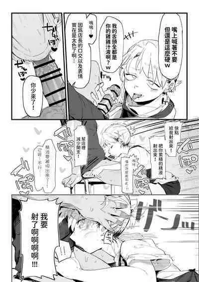 Tenchou ga Ecchi na Koto to Hikikae ni Kyuuryou o Kezuri ni Kuru!!