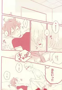 (RTS!!5) [±0 (Yoshino Tama)] Hajimete ga Present (Haikyuu!!)