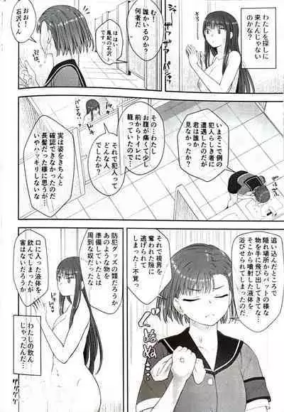 男性器露出自撮り犯の正体は彼女だけが知っている。