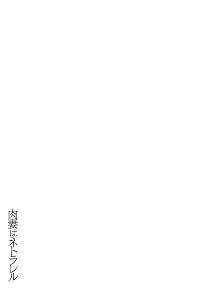 [Skylader] Nikuzuma wa Netorareru Ch.1-2 | The Meaty Wife Gets Taken Away Ch.1-2 [English] {Doujins.com} [Digital]