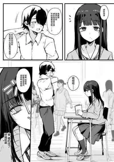 Sono Hi kara Boku wa, Class no Jimime na Inma ni Hitasura Seieki o Shiboritorareru.