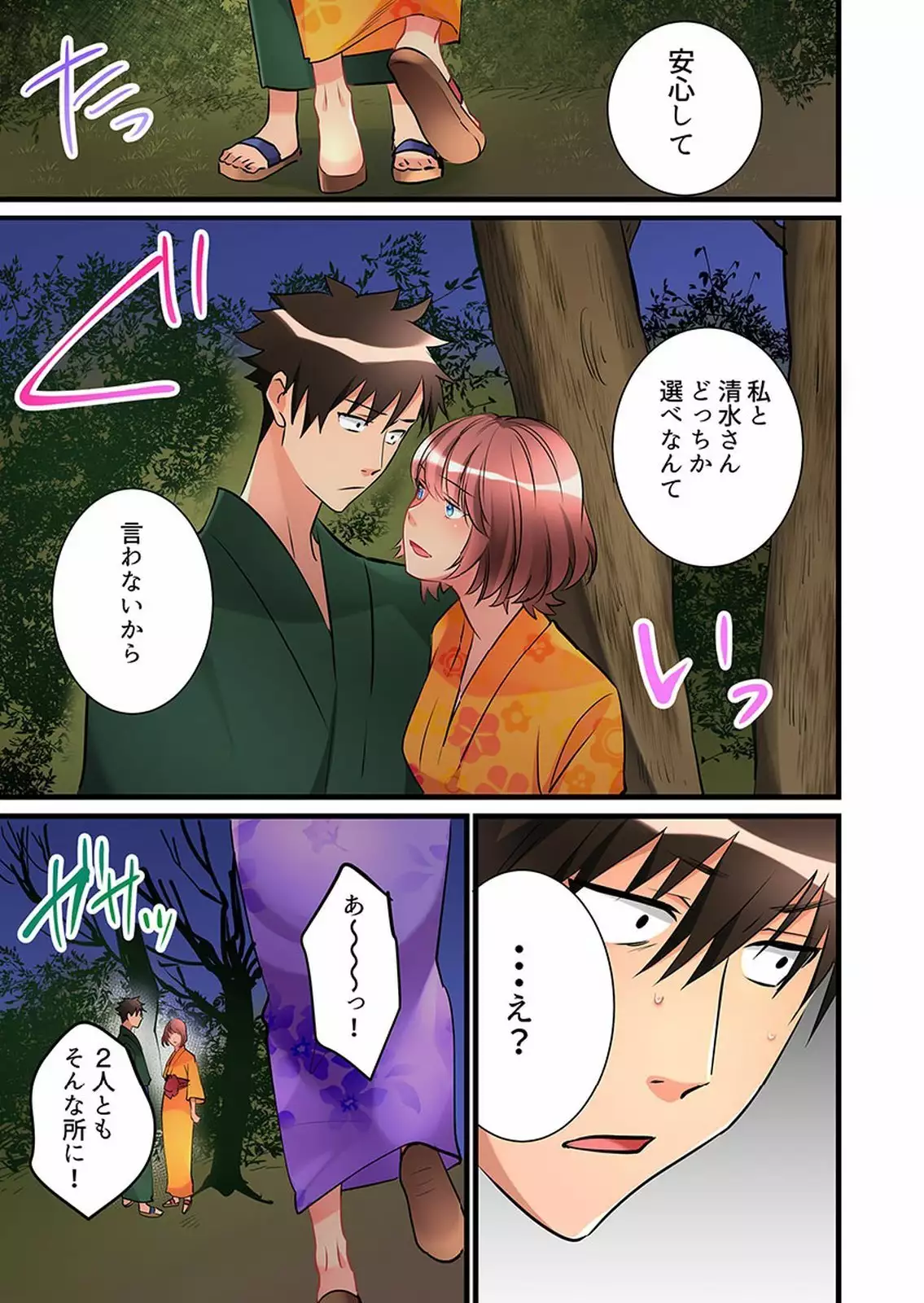 Onnanoko ga Ochita Saki wa, Ore no Musuko no Sakippo deshita 01-14