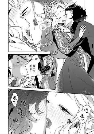 Tensei Oujo wa Saikyou Mahoutsukai no Ude no Naka | 与凶恶魔法师拥抱的重生王女 1-8 end