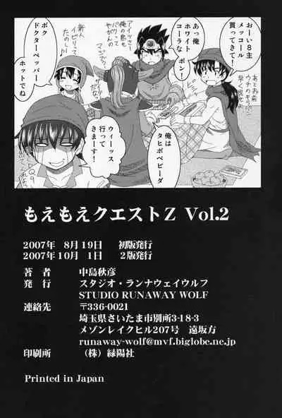 (C72) [STUDIO RUNAWAY WOLF (Nakajima Akihiko)] Moe Moe Quest Z Vol. 2 (Dragon Quest III)