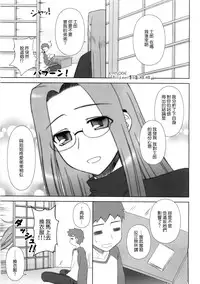 (C77) [Gachinko Shobou (Kobanya Koban)] Yappari Rider wa Eroi na 8 "Rider, Oneechan ni naru" (Fate/stay night) [Chinese] [無邪氣漢化組]