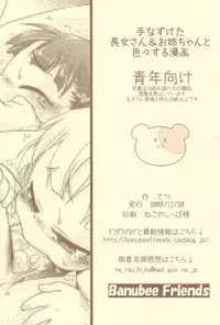 (C75) [BanubeeFriends (Tetsu)] Tenazuketa Choujo-san & Onee-chan to Iroiro suru Manga (Mitsudomoe)