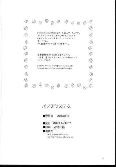 Baburu System