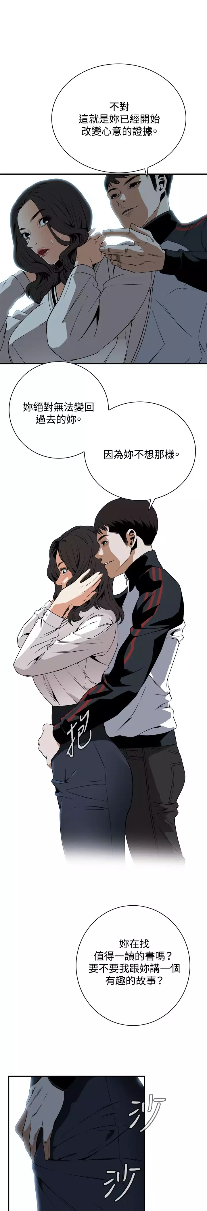 Take a Peek 偷窥 Ch.39~46