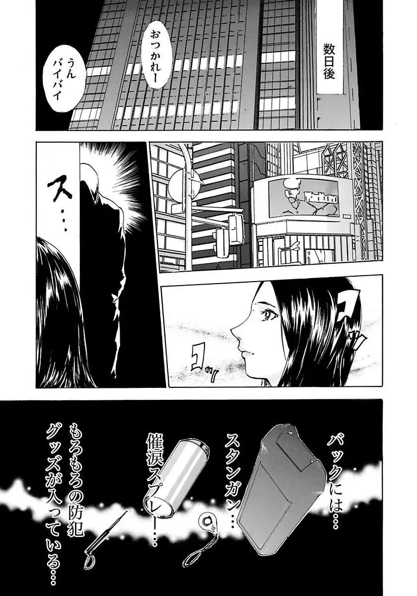 丸の内OL狩り