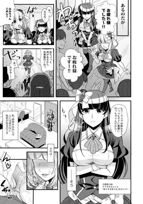 HajiOna ~Hajimete no Onanie 2~