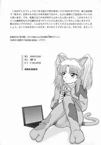 (SC6) [D'Erlanger (Yamazaki Show)] Kagirinaku Toumei ni Chikai Yousei no... (Martian Successor Nadesico)