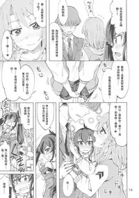(Utahime Teien 16) [Nekousa Pudding (Ra-men)] Haru to Risa to S Producer (THE IDOLM@STER CINDERELLA GIRLS) [Chinese] [靴下汉化组]