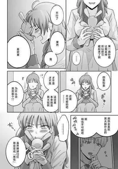 [Daiba Aki] Onee Shitsuji to Ojou-chama | 男大姐执事与大小姐酱 Vol. 1-5 end [Chinese] [莉赛特汉化组]