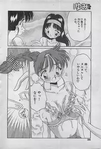 COMIC Yumichan No.2 1995-08
