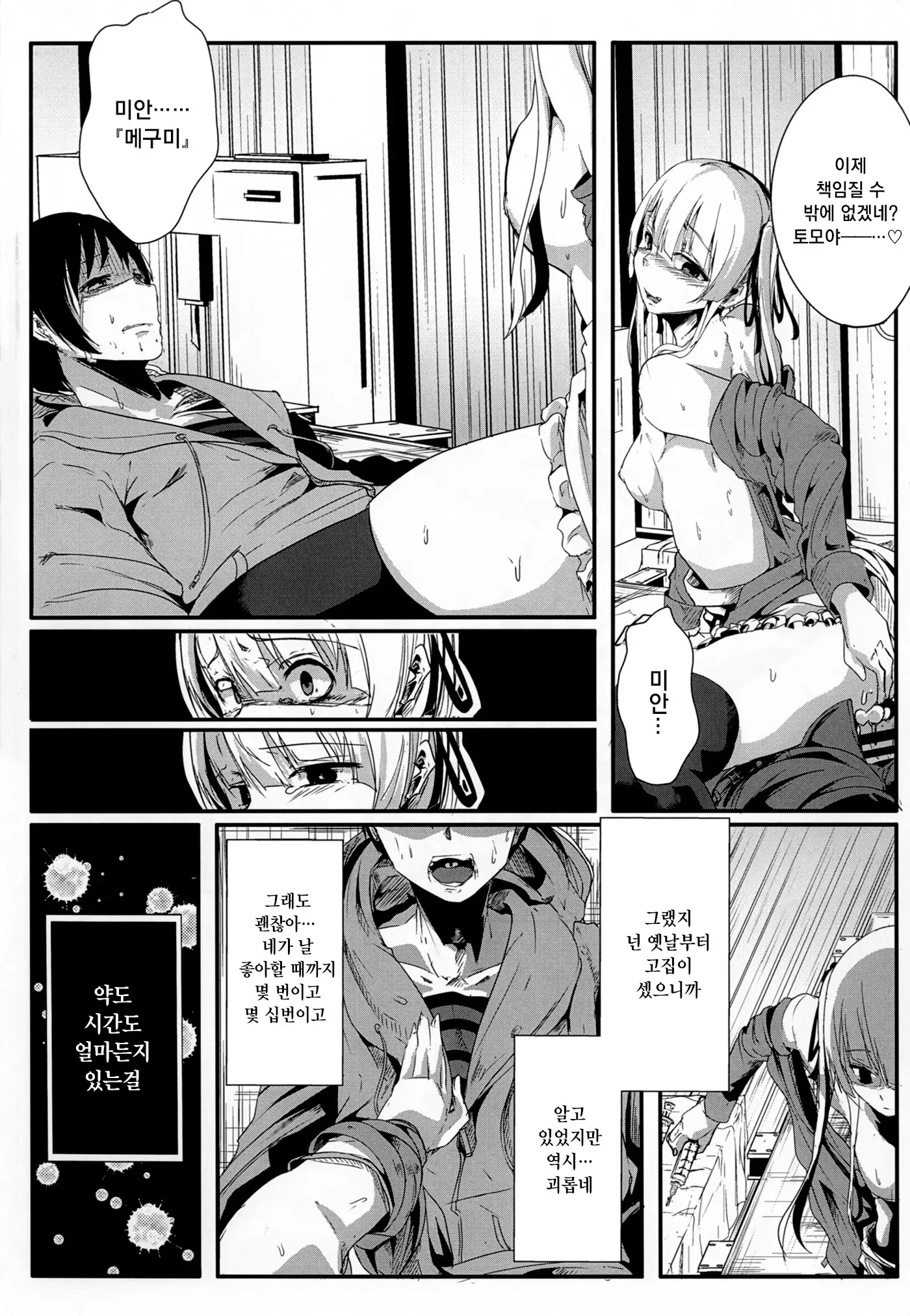 Saenai Kareshi no Ubaikata