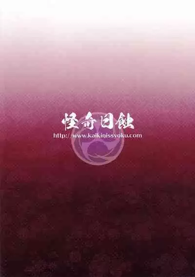 (C101) [Kaiki Nisshoku (Ayano Naoto)] Ekika (Genshin Impact)